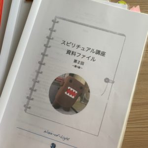 スピリチュアル講座